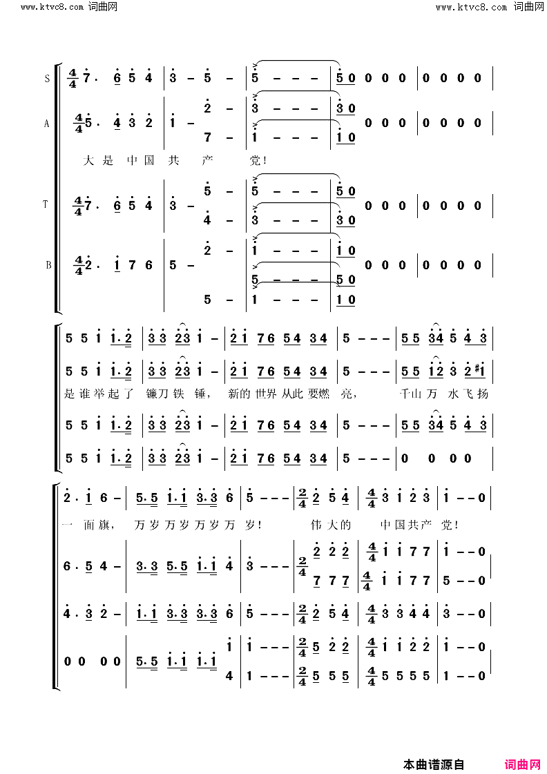 万岁！伟大的中国共产党简谱_中国爱乐乐团演唱_王晓岭/张千一词曲