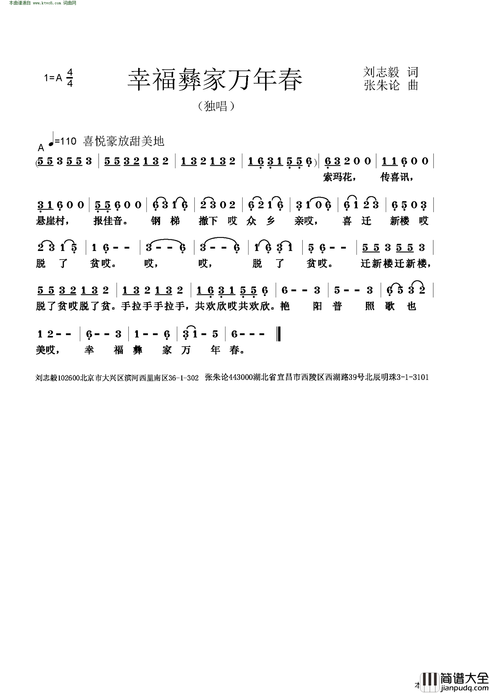 幸福彝家万年春简谱