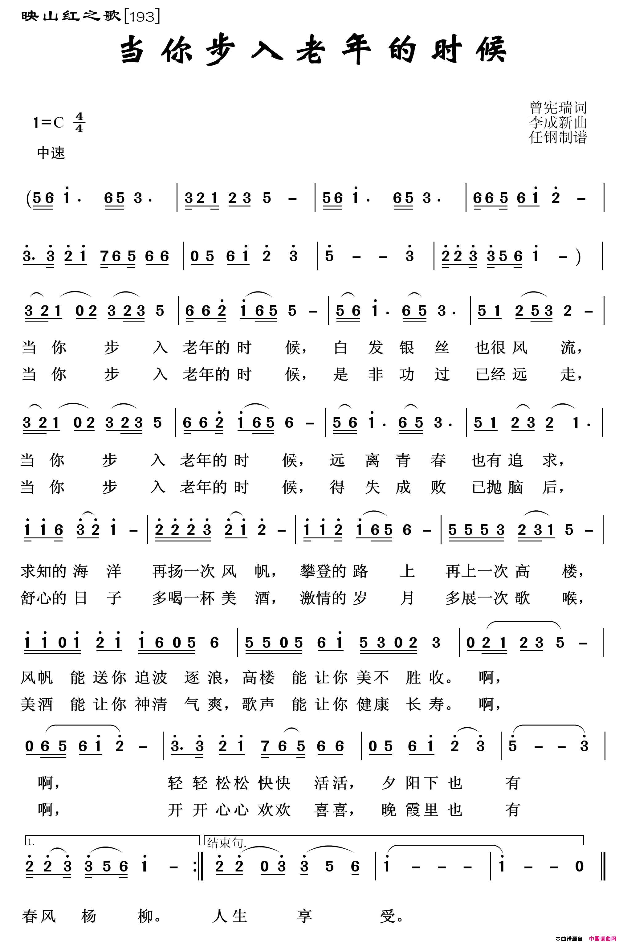 映山红之歌：当你步入老年的时候简谱