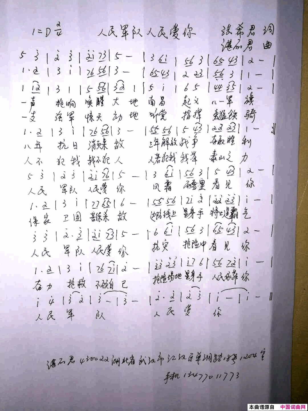 人民军队人民爱你简谱