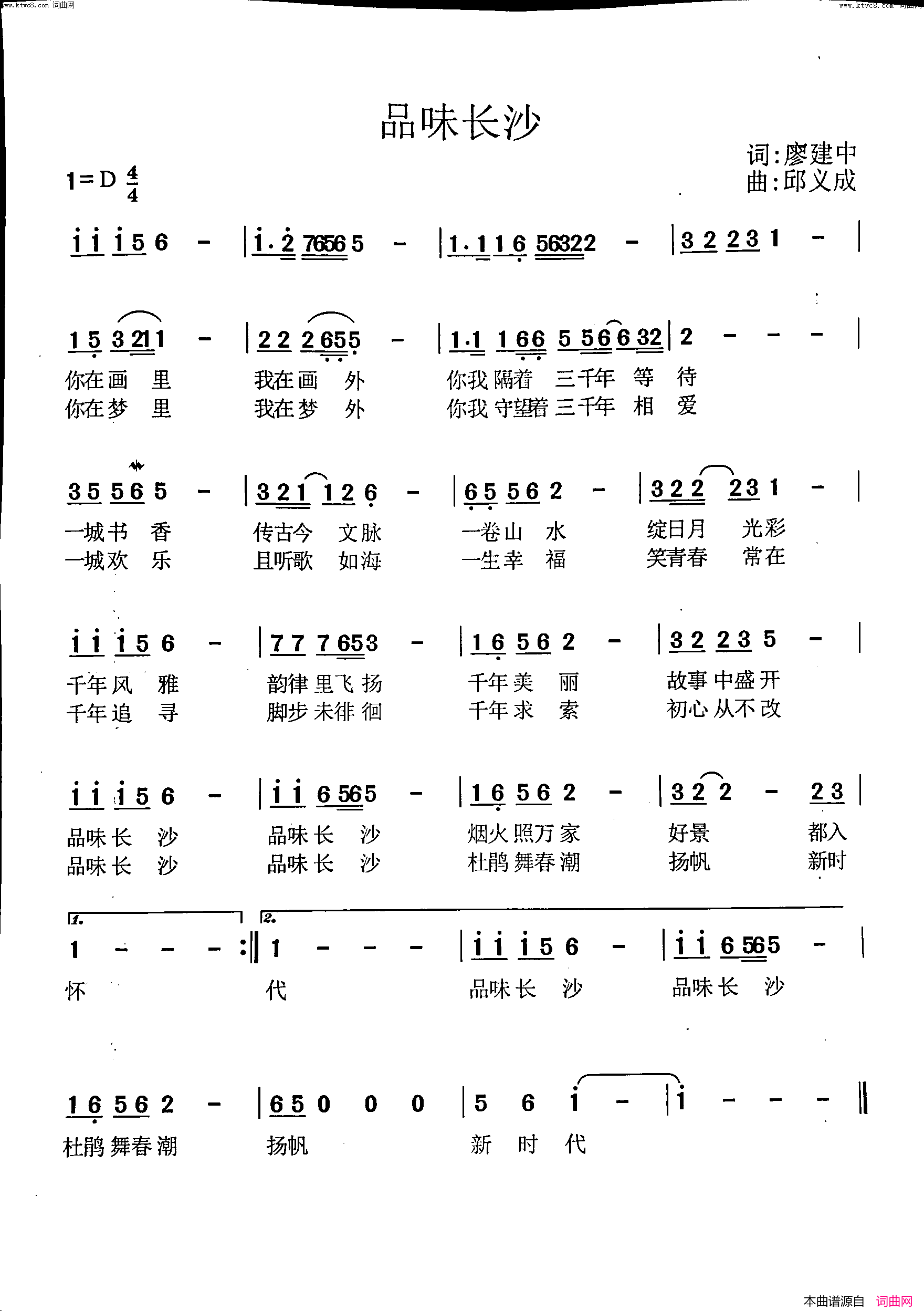 品味长沙简谱_唱想人生演唱_廖建中/邱义成词曲