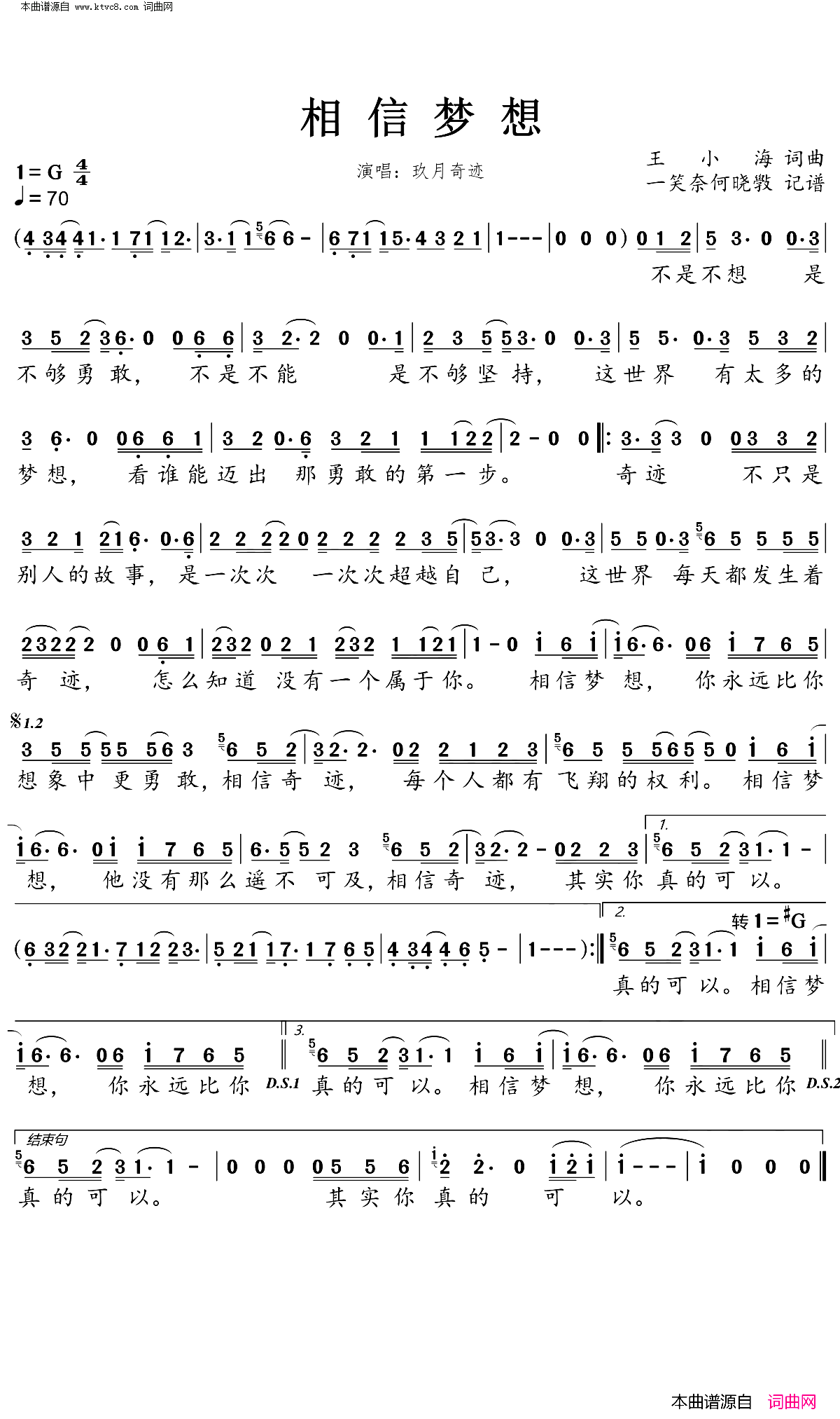 相信梦想简谱_玖月奇迹演唱_王小海/王小海词曲