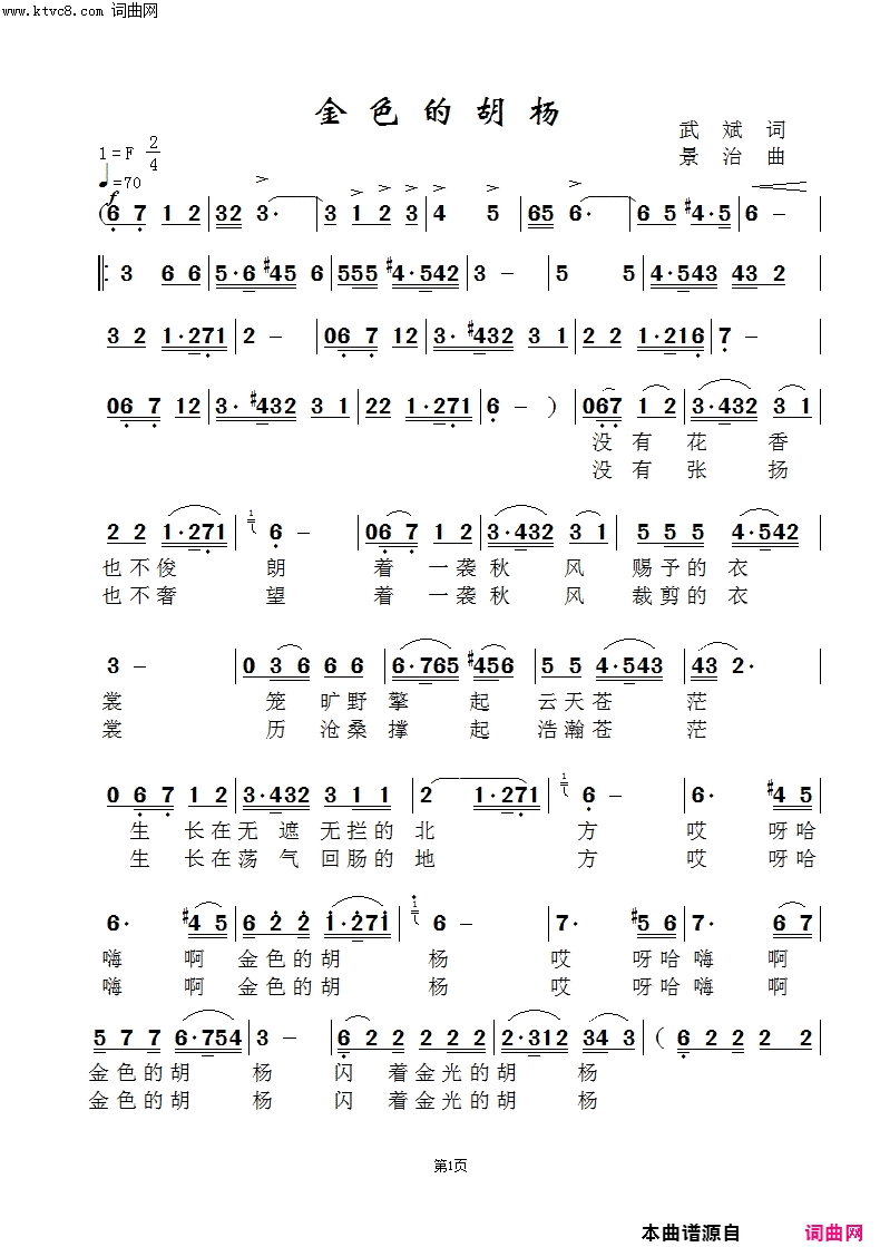 金色的胡杨闻梵版简谱_闻梵演唱_武斌/范景治词曲