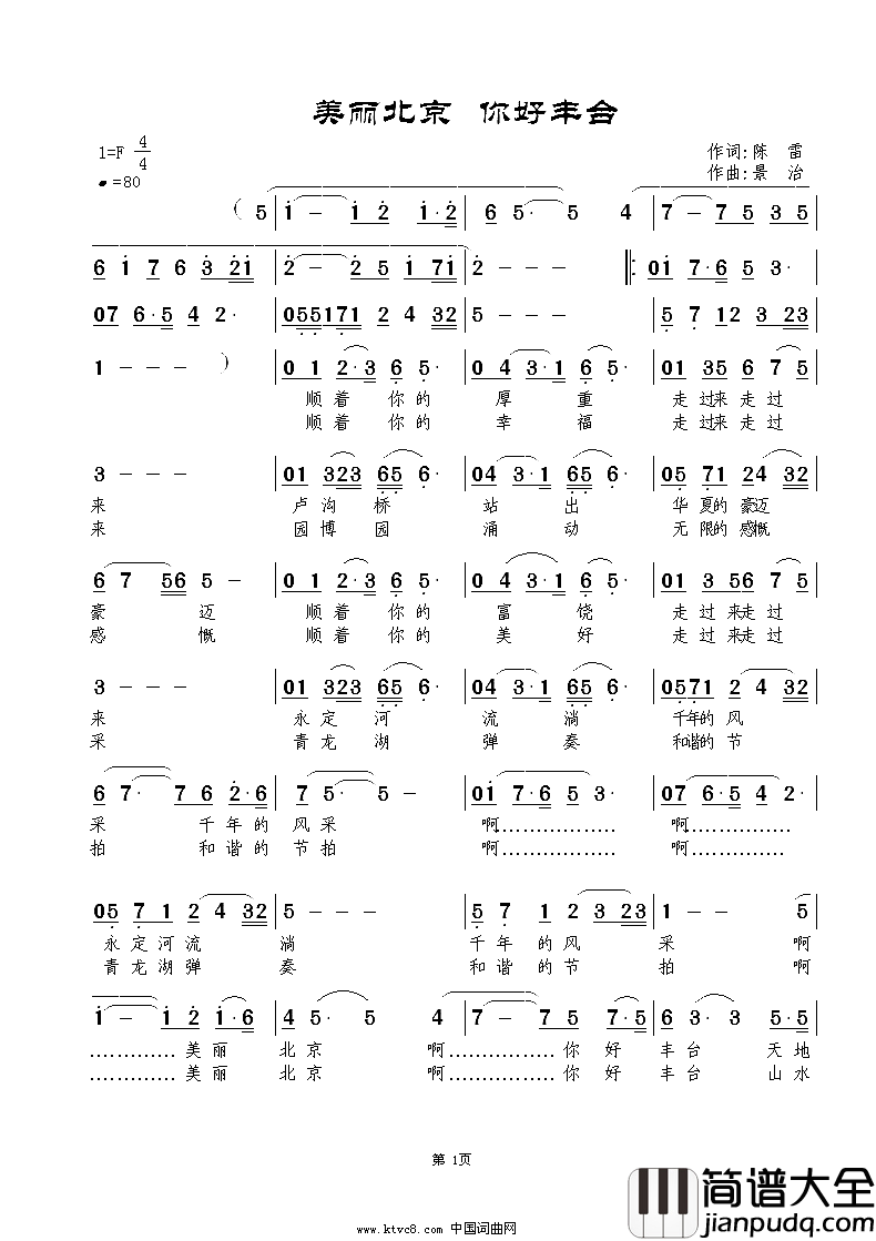 美丽北京你好丰台红辣椒.张俊芬演唱简谱_红辣椒演唱_陈雷/范景治词曲