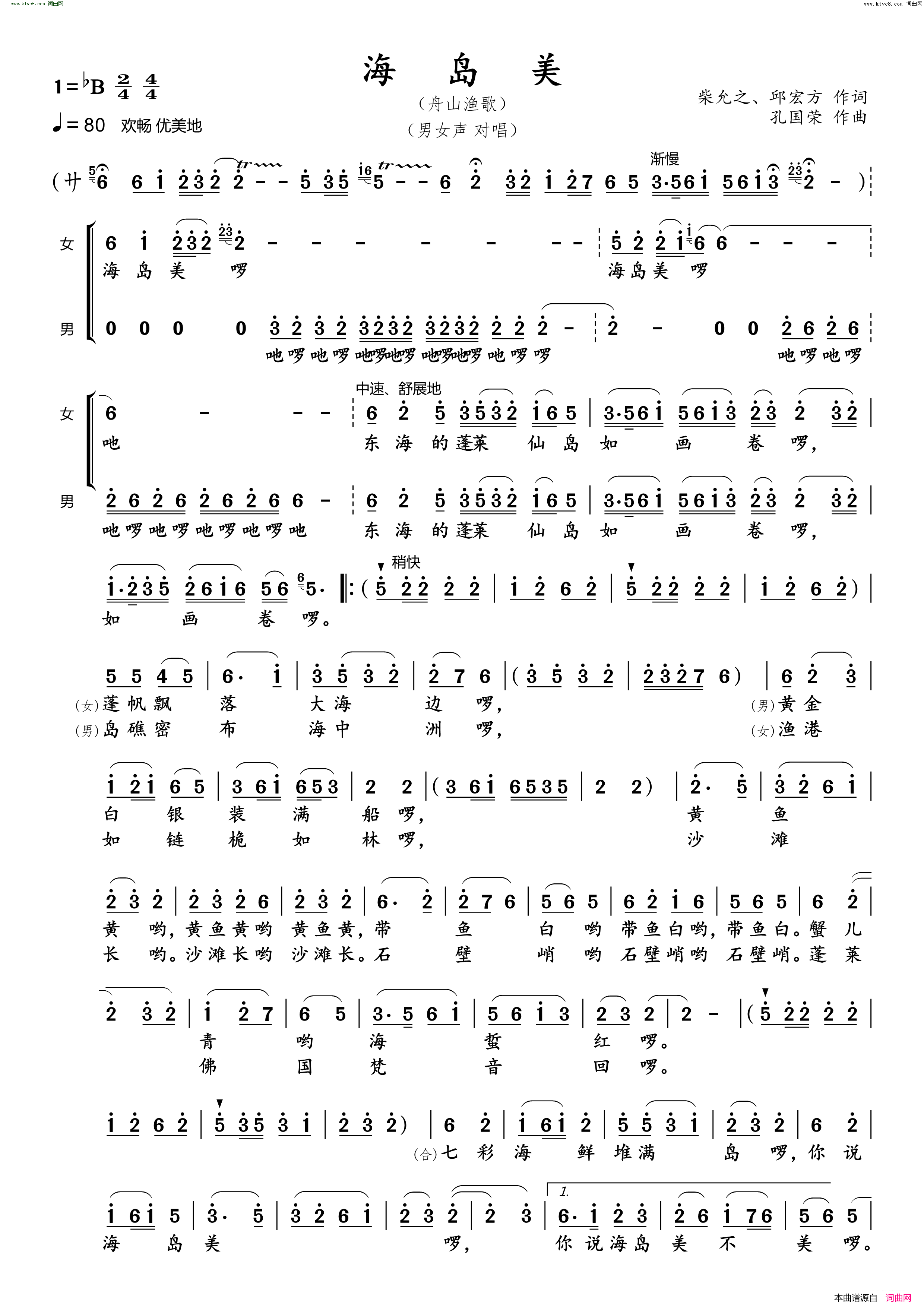 海岛美简谱_邵红路演唱_柴允之、邱宏方/孔国荣词曲