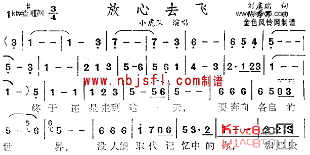放心去飞简谱