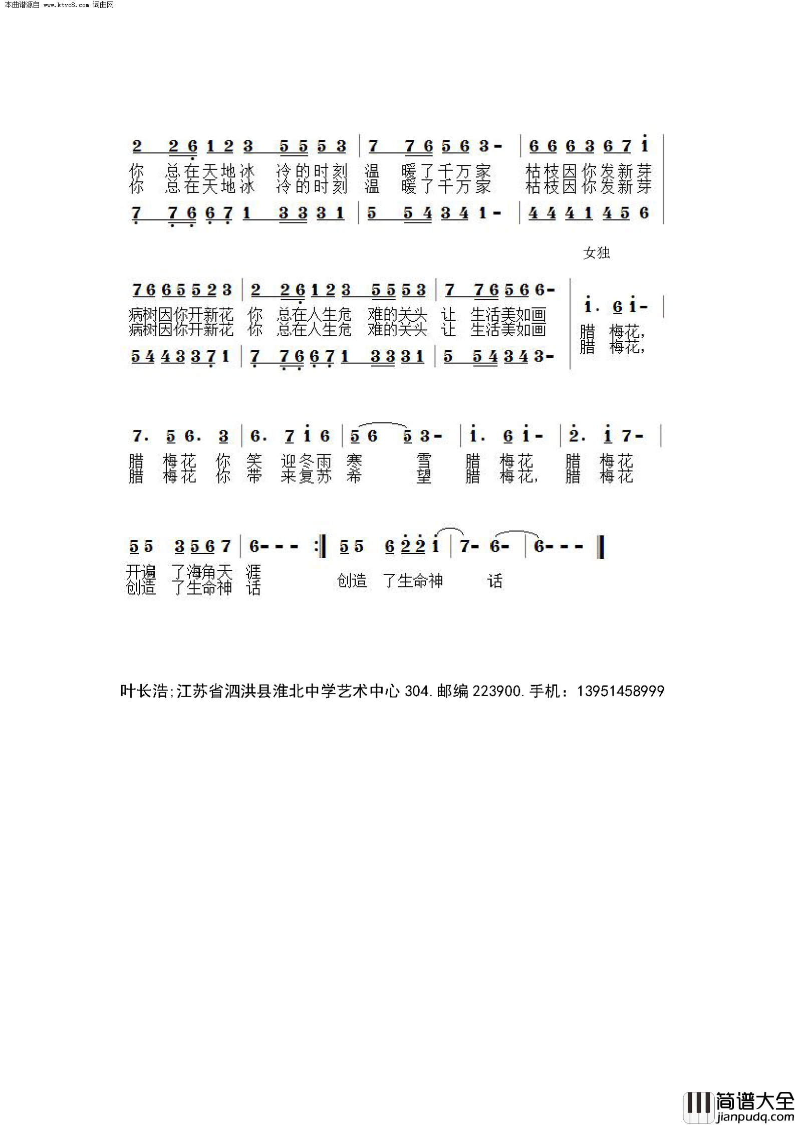 腊梅花简谱_高源演唱_许卫国/叶长浩词曲