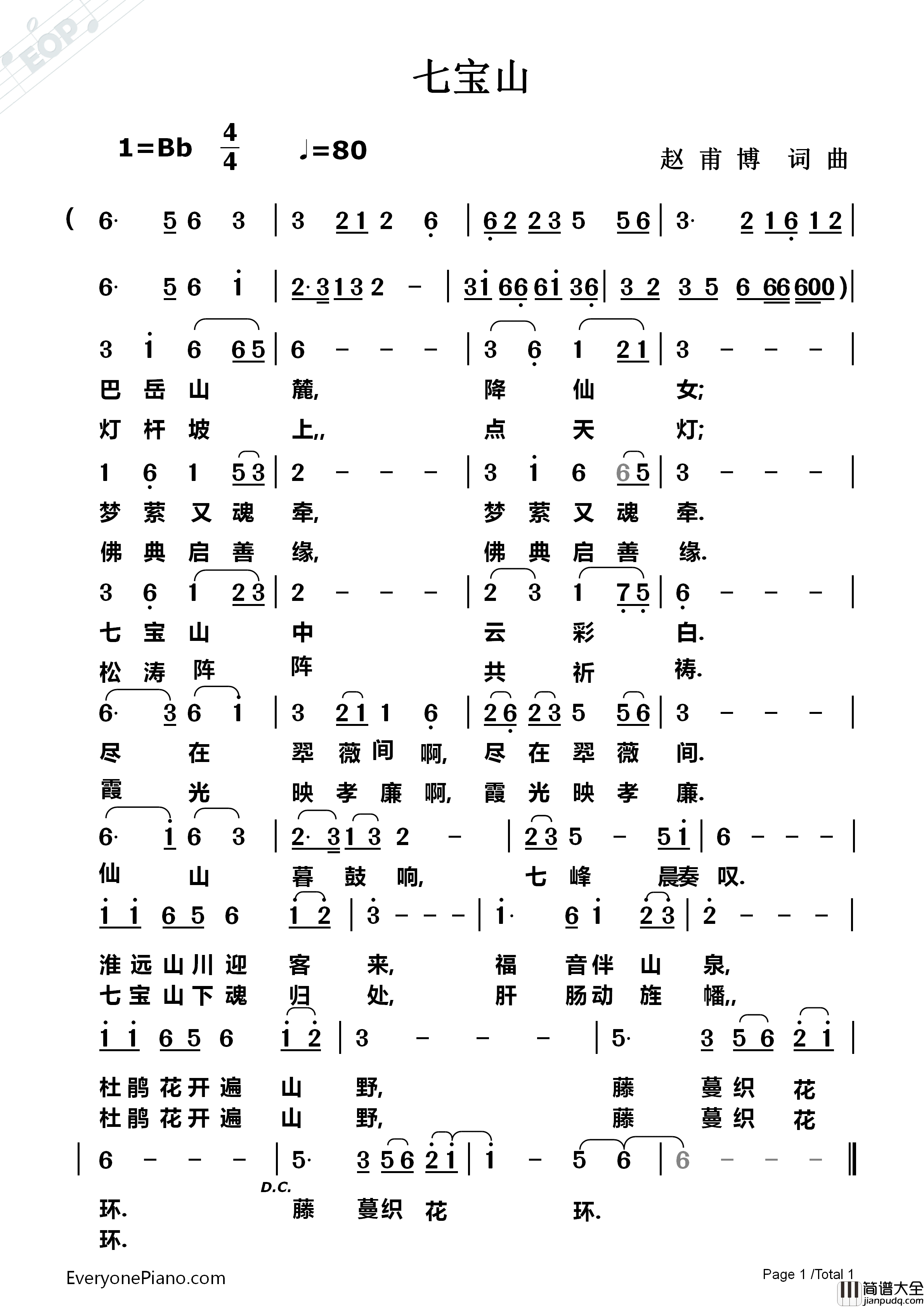 七宝山简谱
