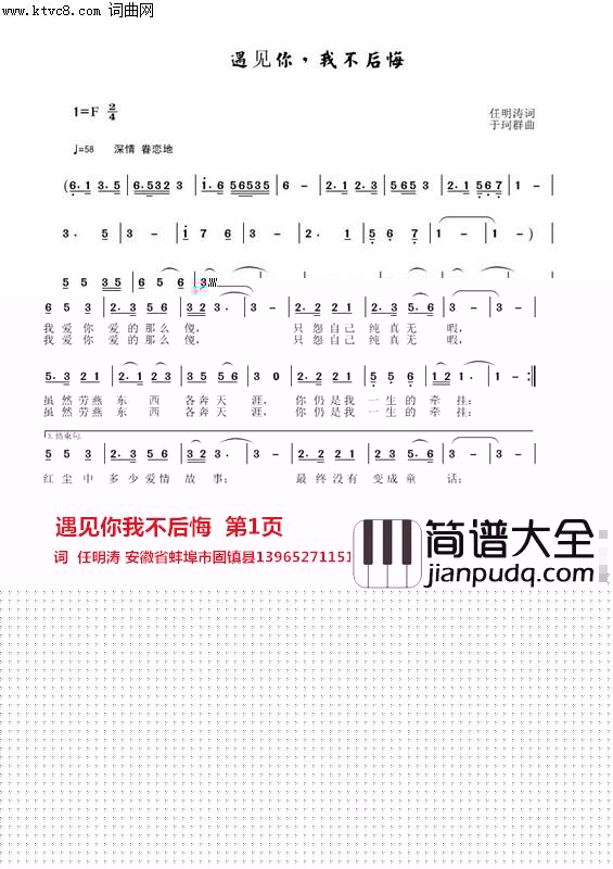 遇见你我不后悔简谱