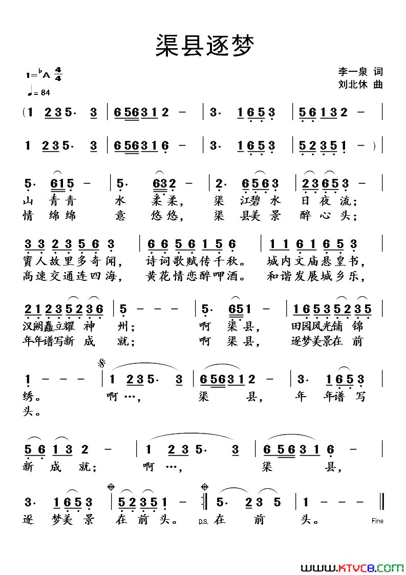 渠县逐梦简谱