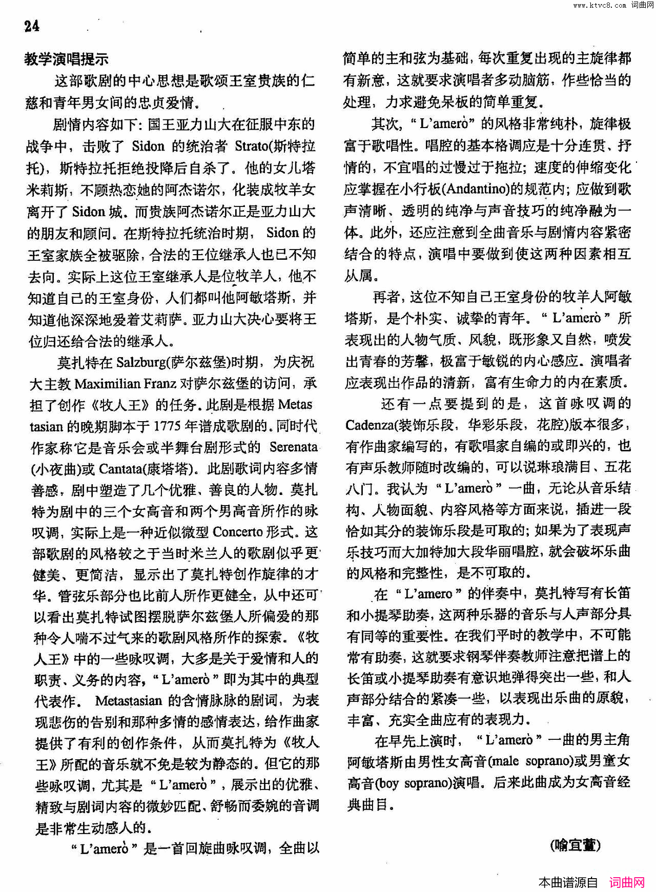 我将爱她声乐教学曲库2_3【奥】正谱_选自歌剧_牧人王_简谱