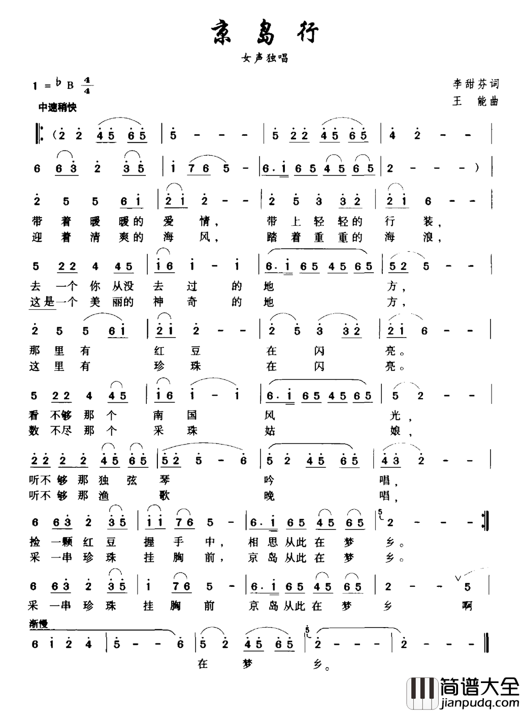 京岛行简谱