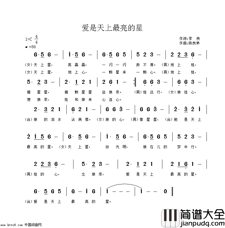 爱是天上最亮的星简谱