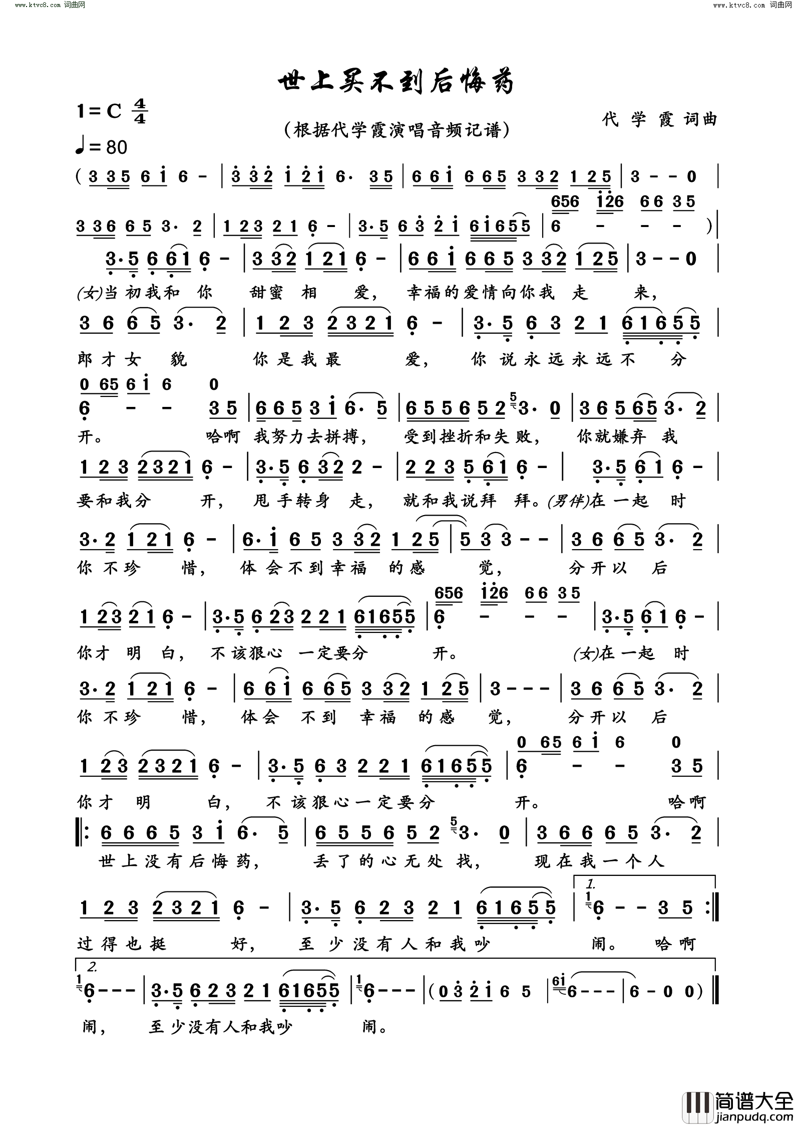 世上买不到后悔药简谱_代学霞演唱_代学霞/代学霞词曲