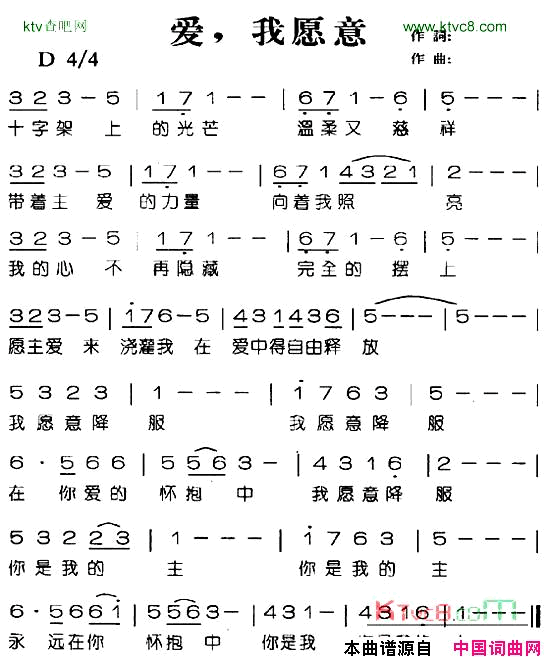 爱，我愿意简谱_赞美诗演唱