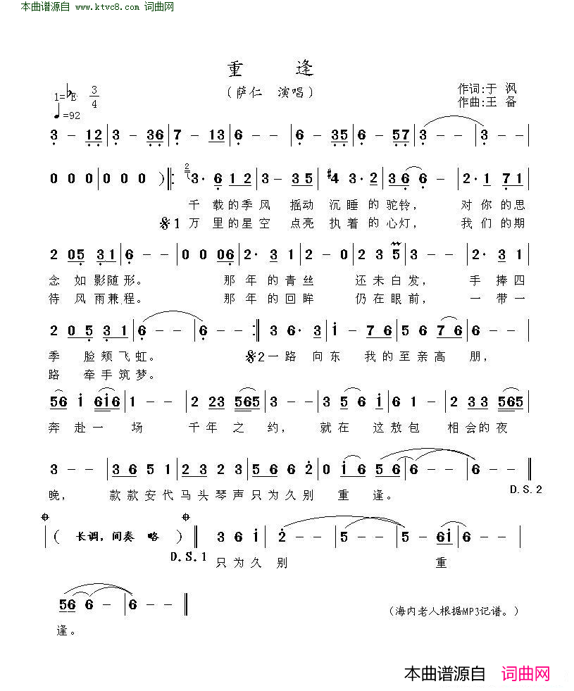 重逢简谱_萨仁演唱_于沨/王备词曲