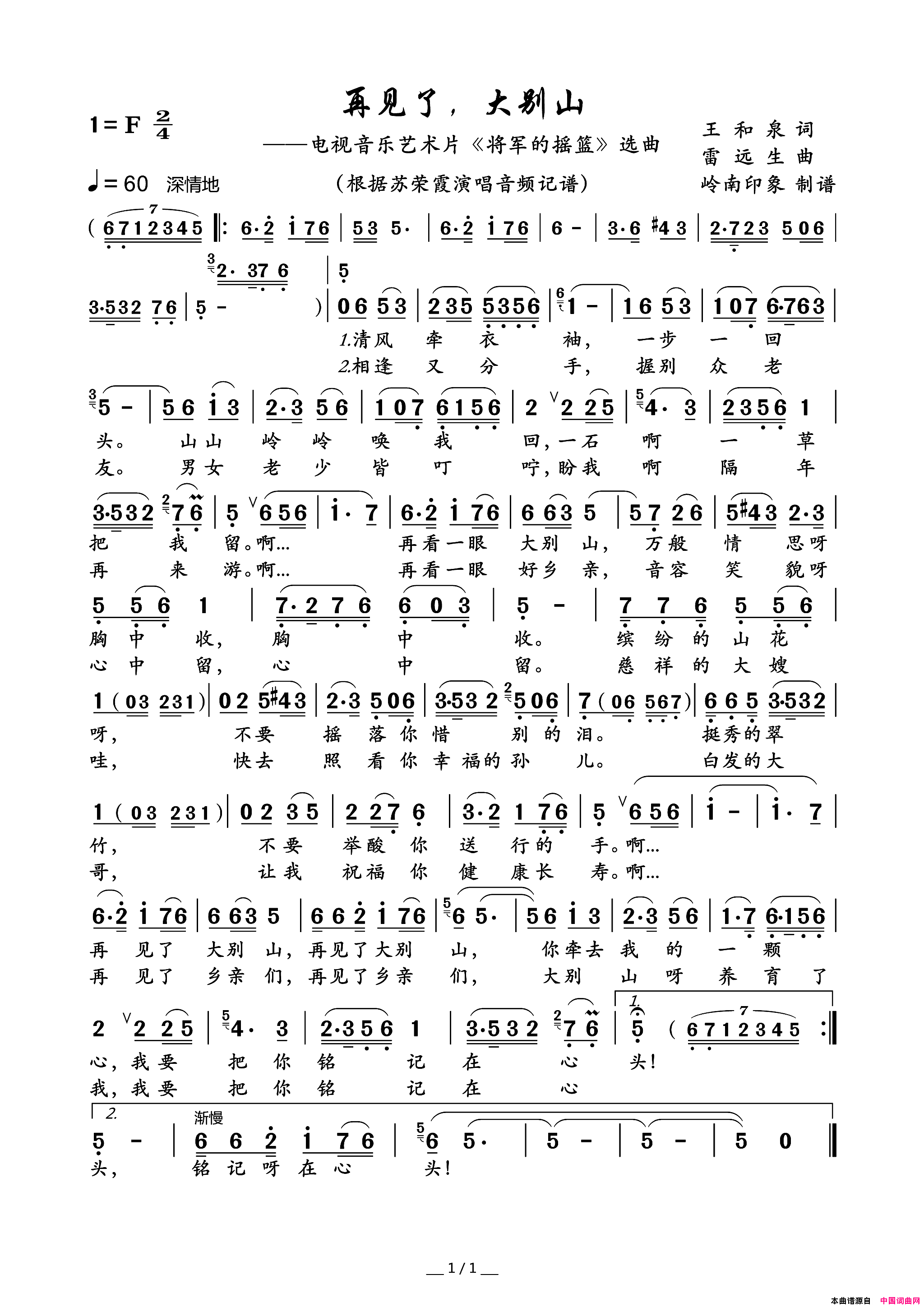 再见了，大别山电视音乐艺术片_将军的摇篮_选曲简谱_苏荣霞演唱_王和泉/雷远生词曲