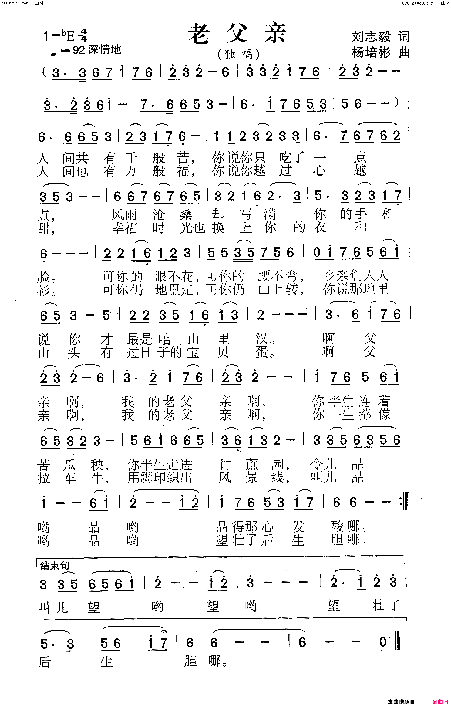 老父亲独唱简谱