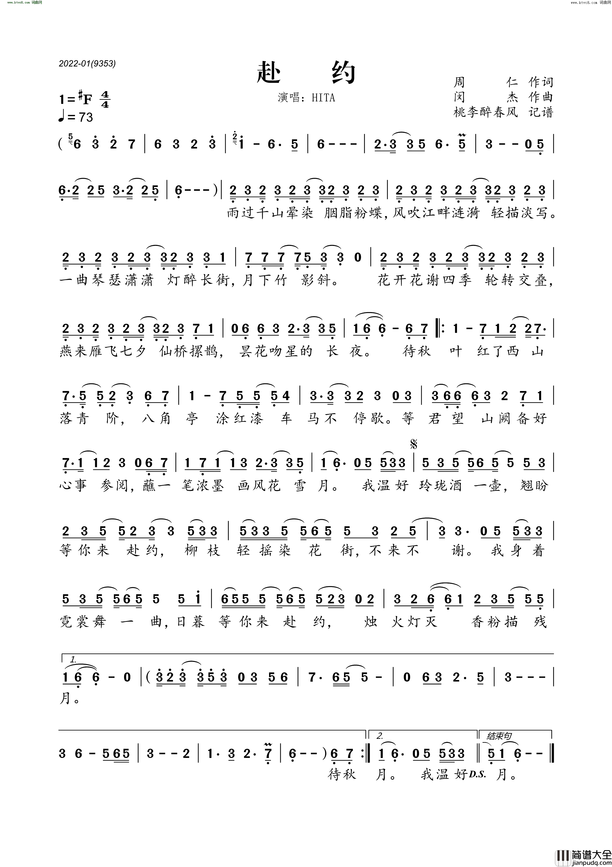 赴约简谱_hita演唱_周仁/闵杰词曲