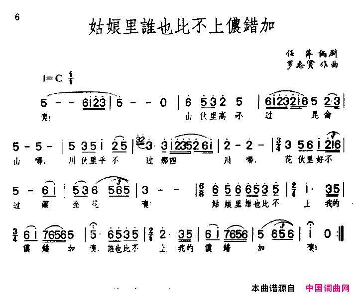 姑娘里谁也比不上侬错加歌剧_草原之歌_选曲之三简谱