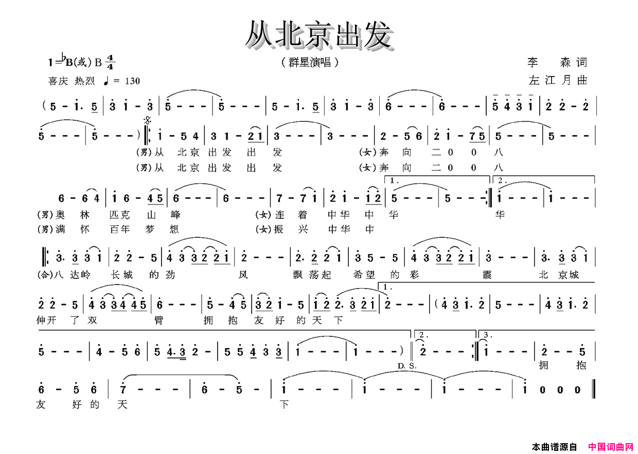 从北京出发简谱