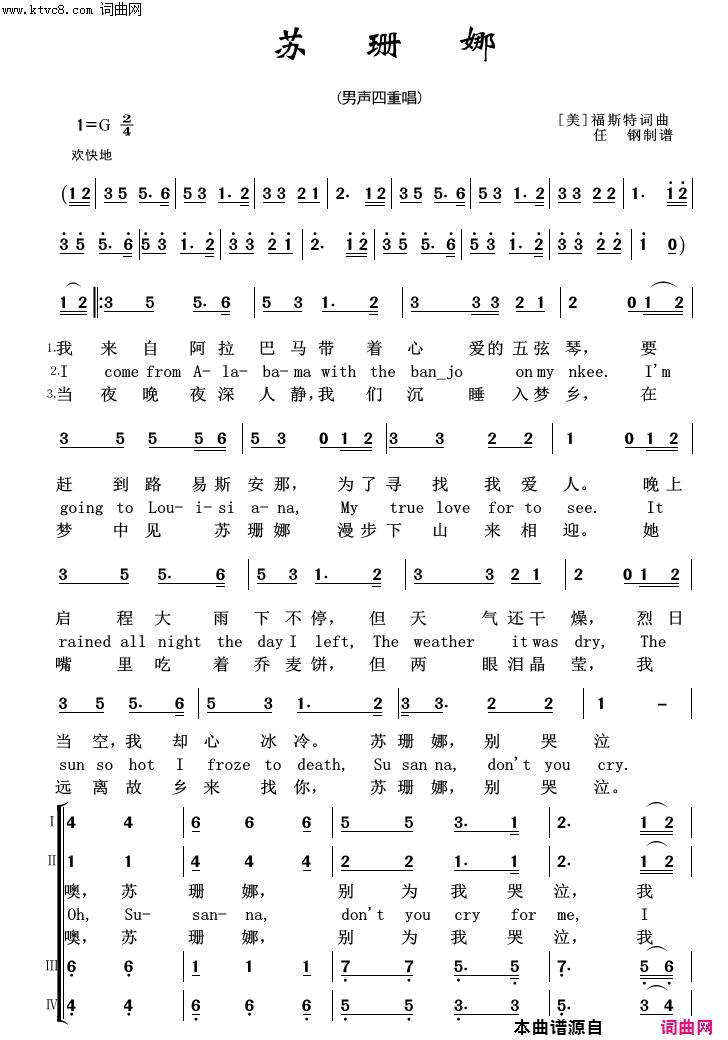 苏珊娜外国歌曲100首简谱