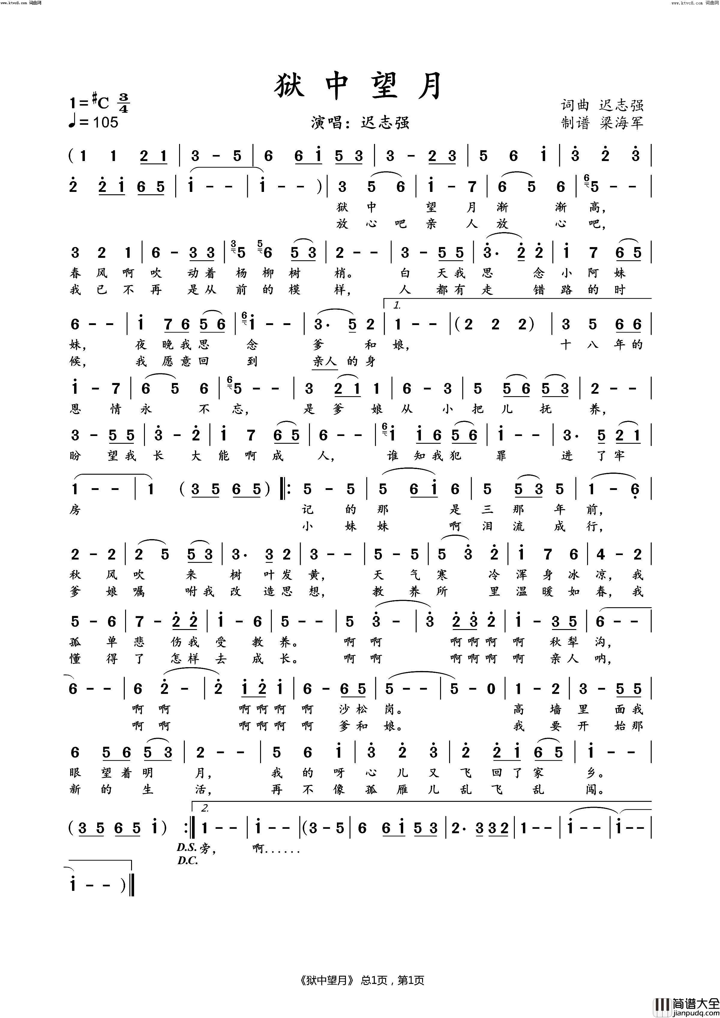 狱中望月_悔恨的泪_专辑曲三简谱_迟志强演唱_迟志强/迟志强词曲