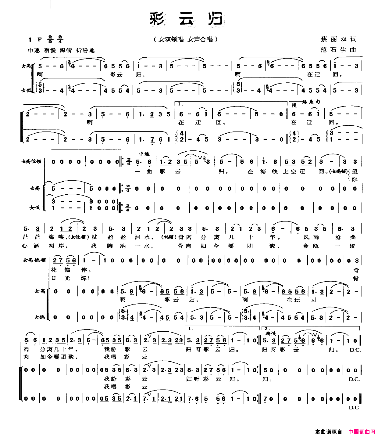 彩云归蔡丽双词范石生曲彩云归蔡丽双词_范石生曲简谱