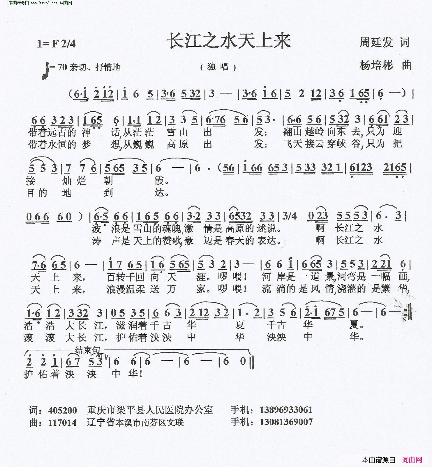 长江之水天上来简谱