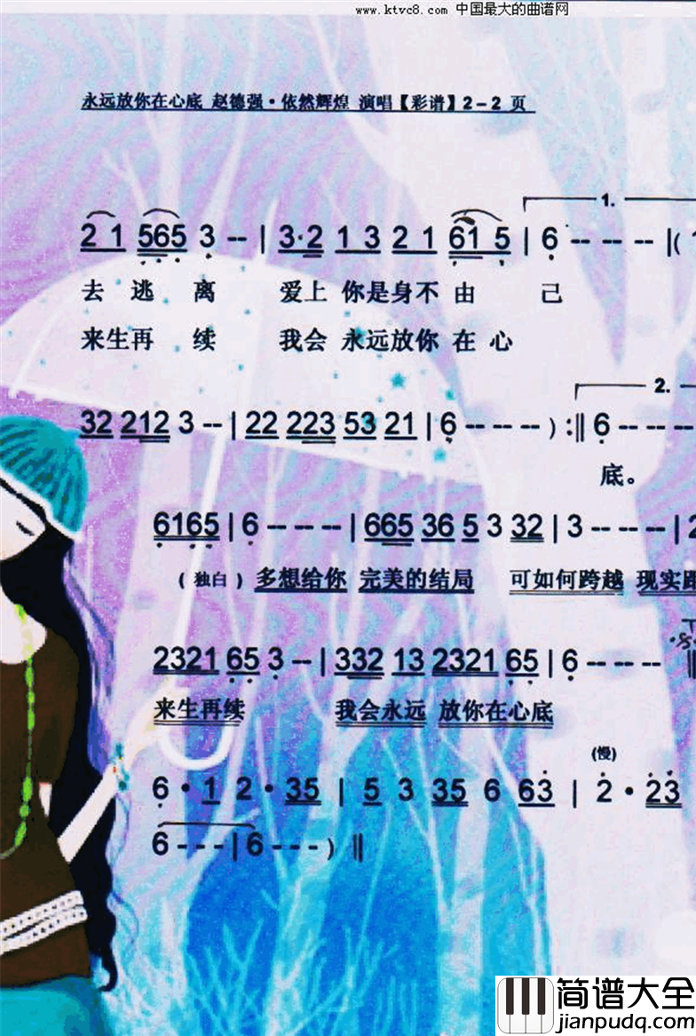 永远放你在心底简谱_赵德强·依然辉煌演唱_依然辉煌/陈百谭词曲