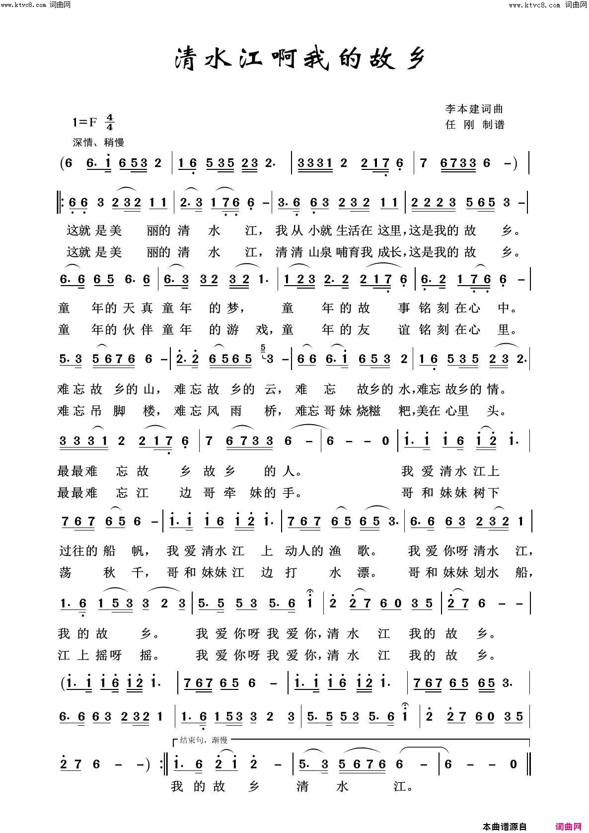 清水江啊我的故乡美丽家乡简谱