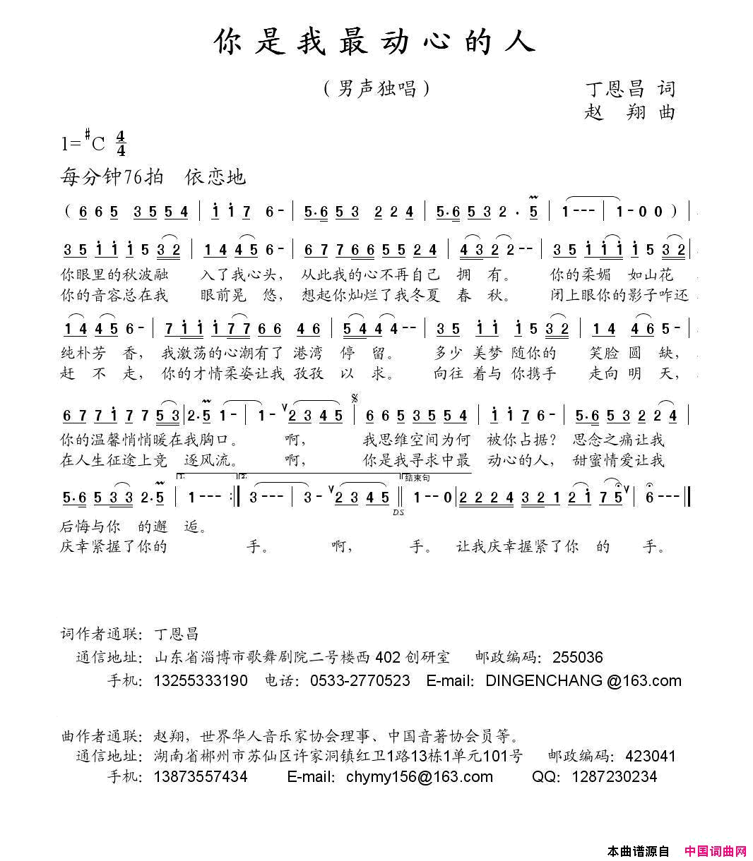 你是我最动心的人丁恩昌词赵翔曲你是我最动心的人丁恩昌词_赵翔曲简谱