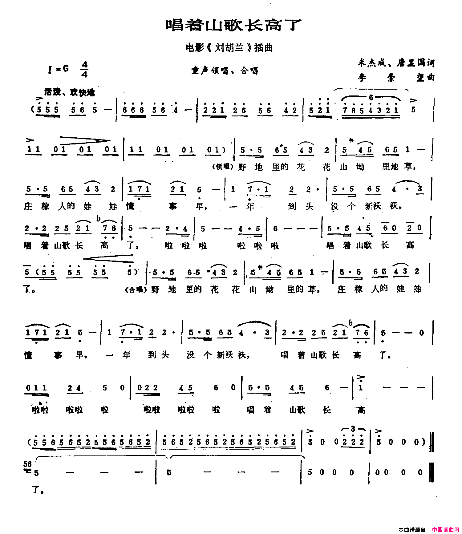 唱着山歌长高了电影_刘胡兰_插曲简谱