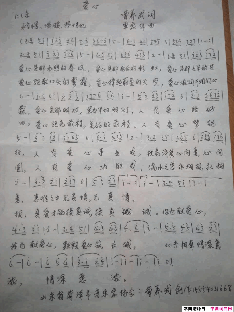 爱心简谱