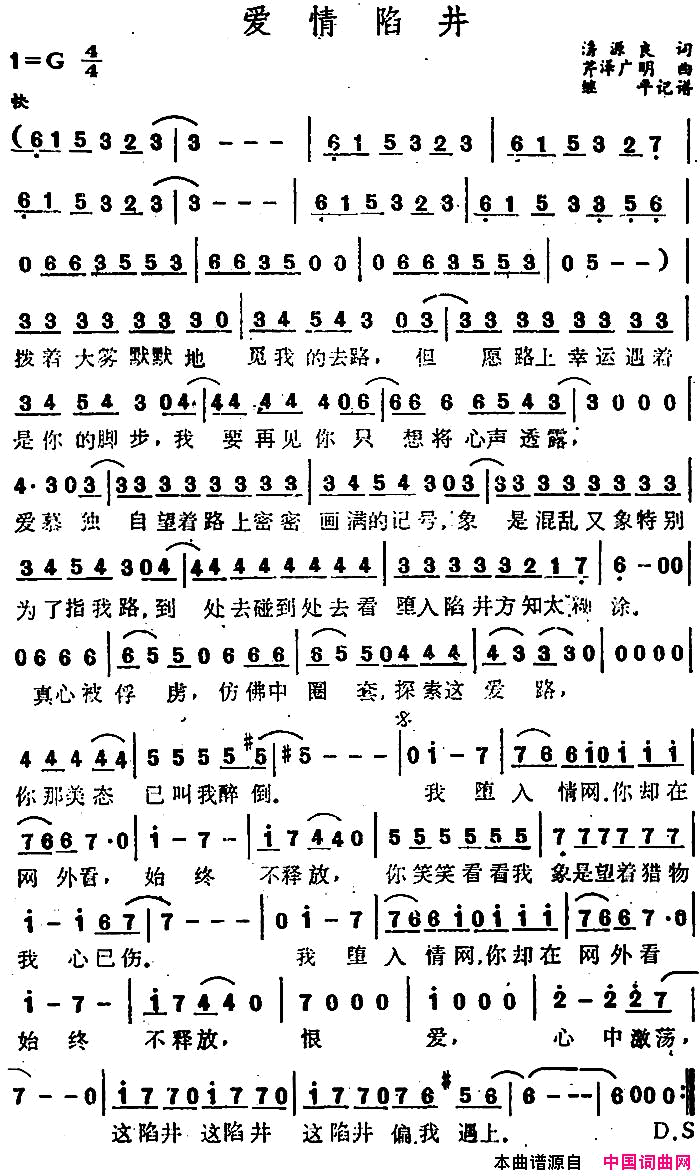 爱情陷井简谱