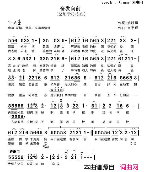 奋发向前简谱