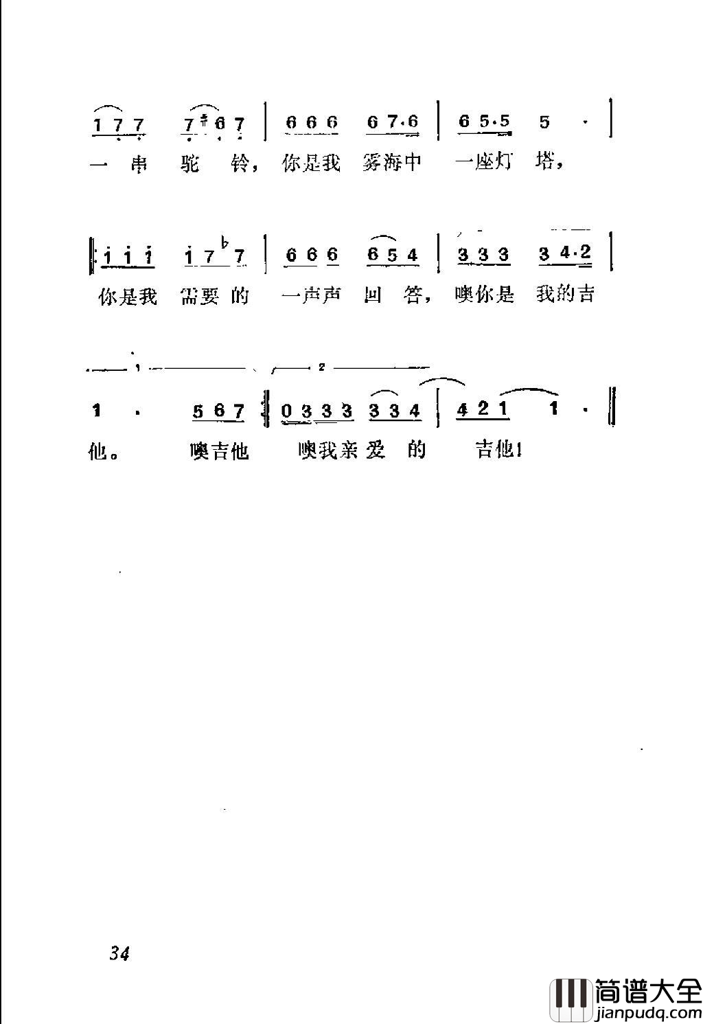 我的吉他电视音乐片_她把歌声留在中国_插曲简谱