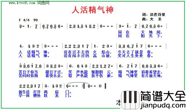 人活精气神简谱