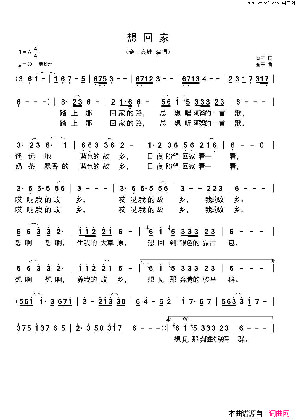 想回家简谱_金·高娃演唱_阿瓦图腾查干/阿瓦图腾查干词曲