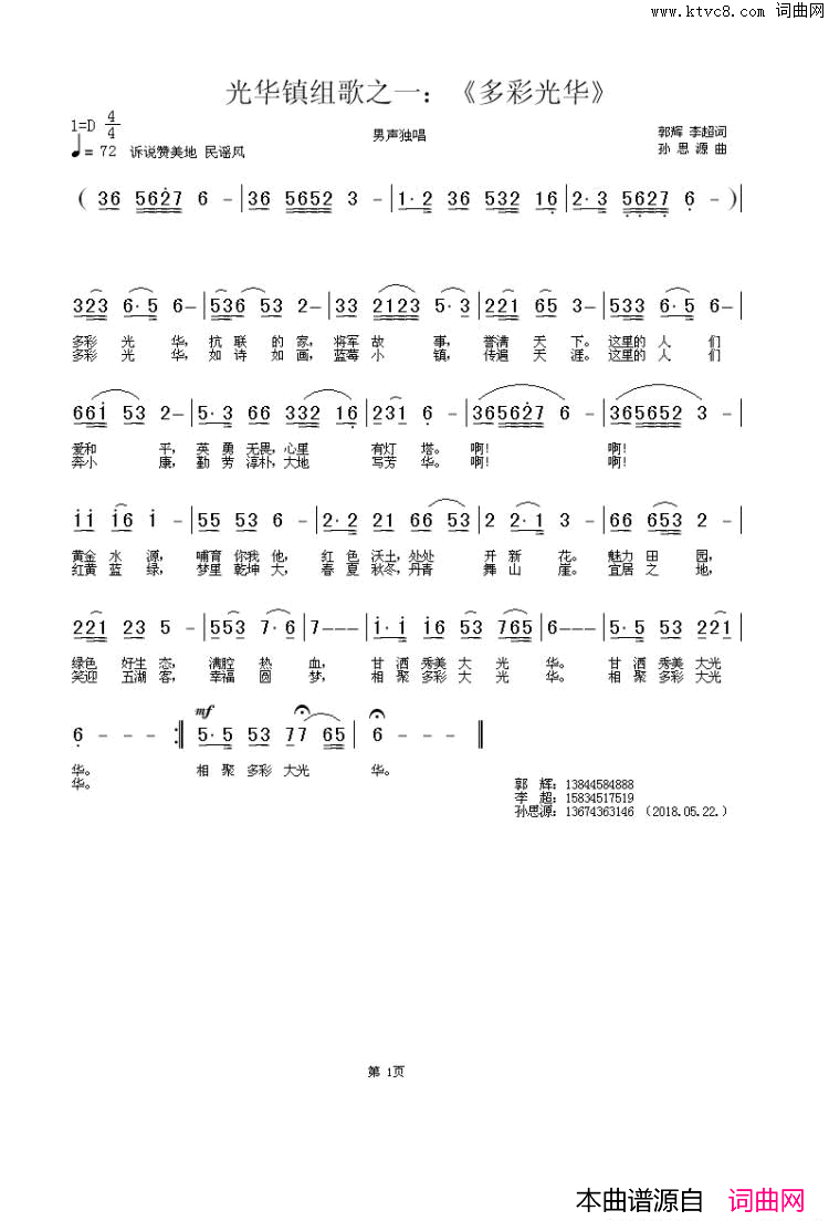 多彩光华简谱