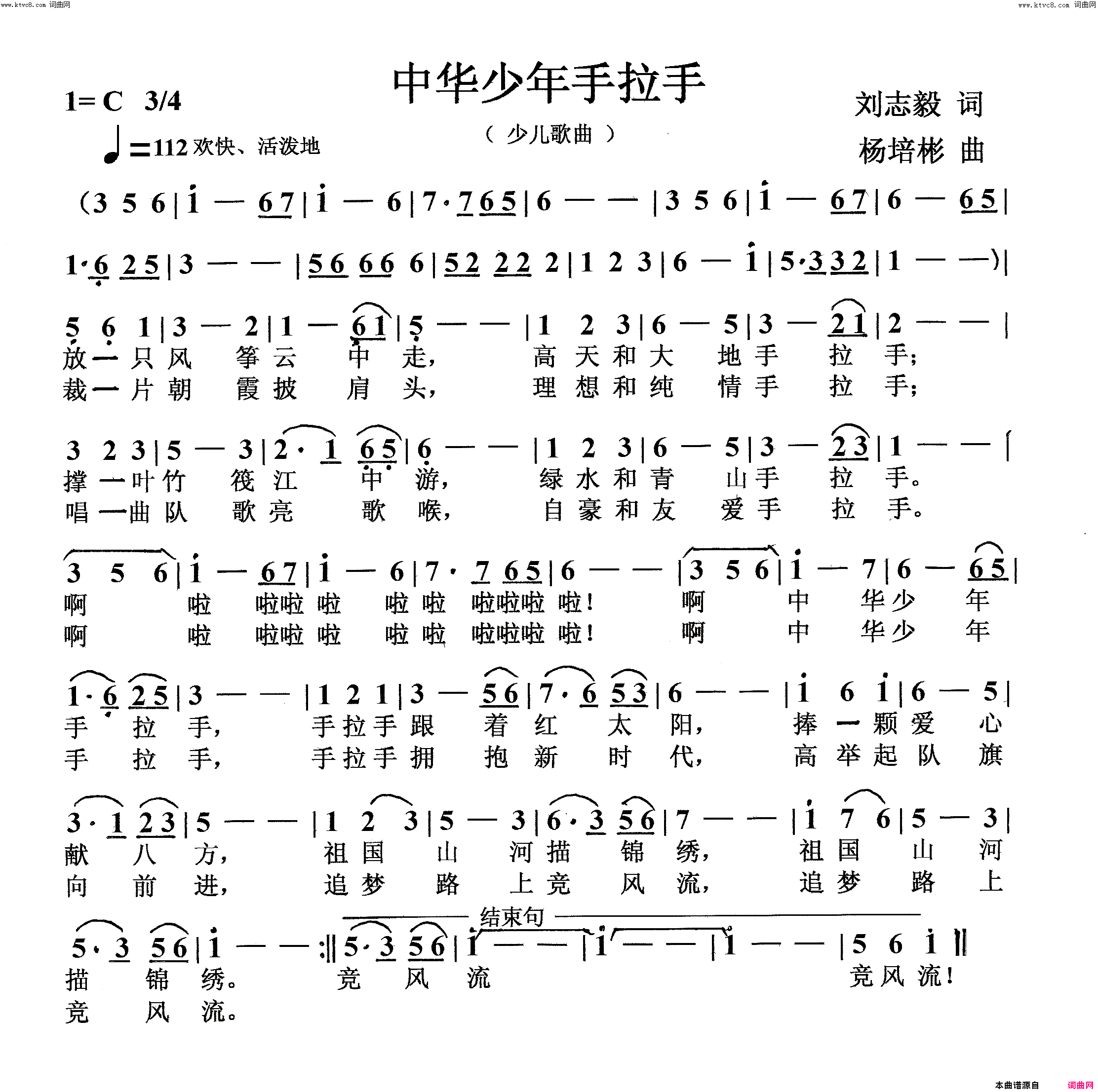 中华少年手拉手少儿歌曲简谱