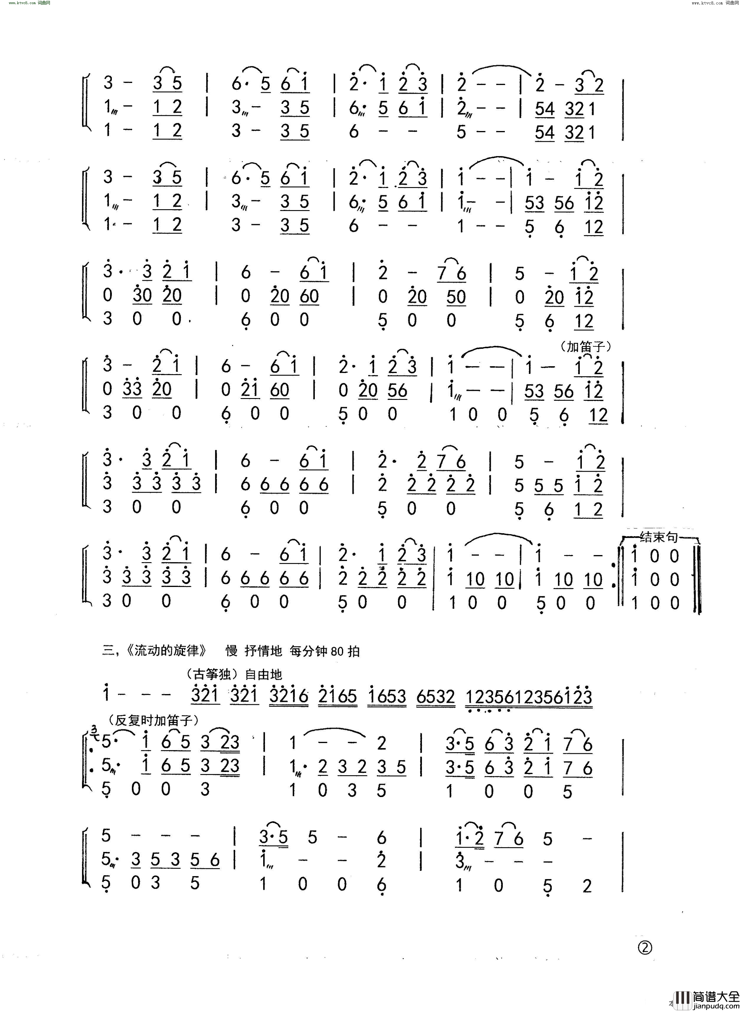 广场晨曦器乐曲简谱_龙之声乐队演唱_作曲：刘泽湖词曲