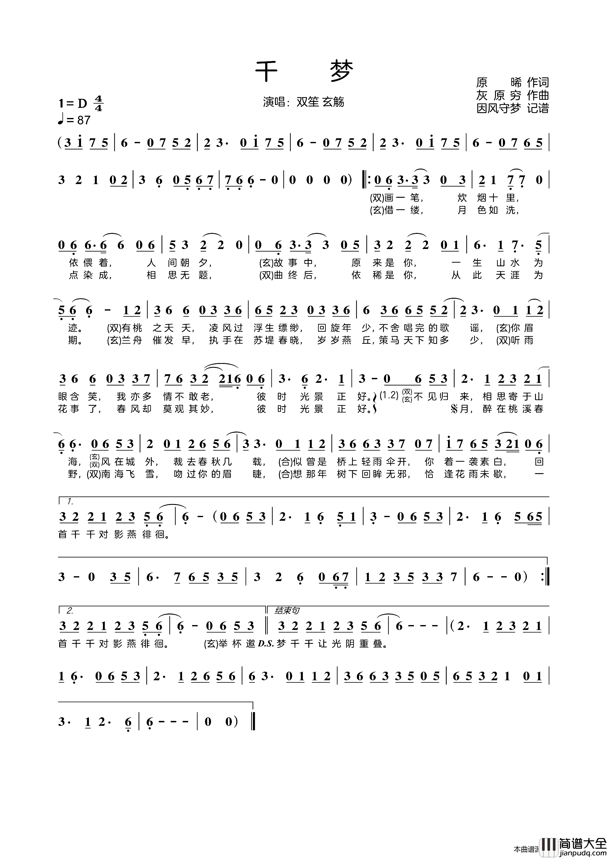 千梦简谱_双笙演唱_原晞/灰原穷词曲