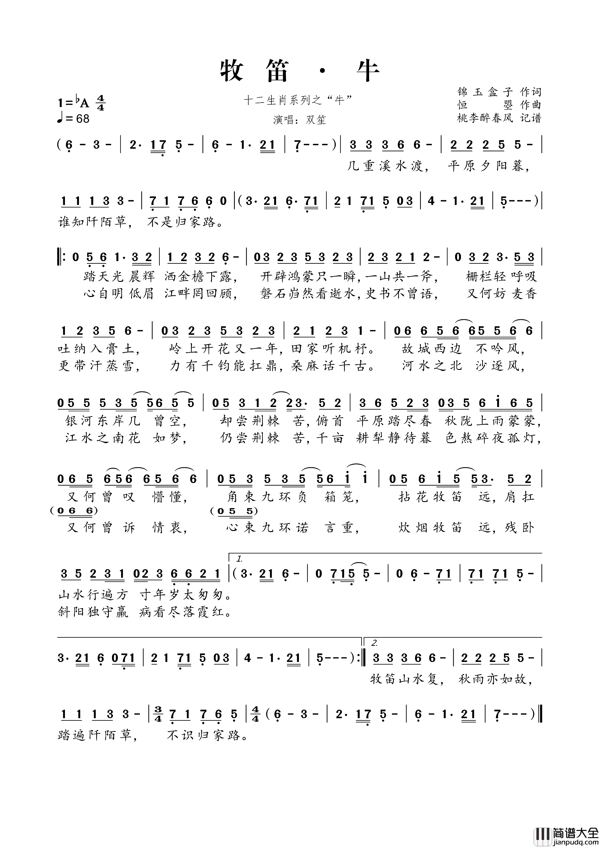 牧笛·牛十二生肖系列之“牛”简谱_双笙演唱_锦玉盒子/恒曌词曲