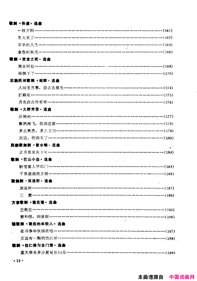 中国歌剧选曲集封面目录34页简谱