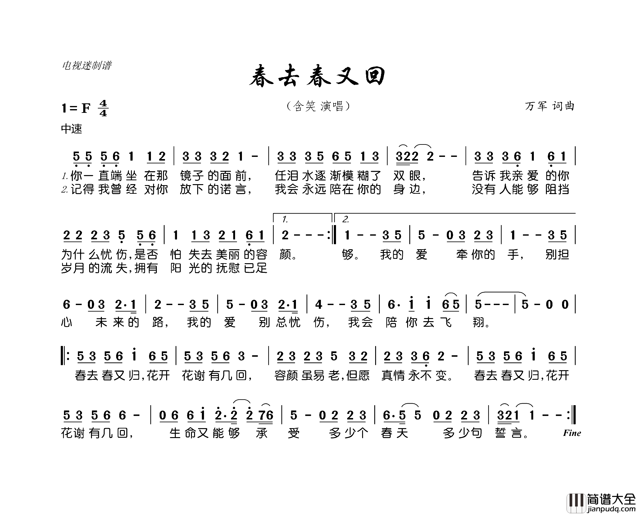 春去春又回简谱_含笑演唱_万军/万军词曲