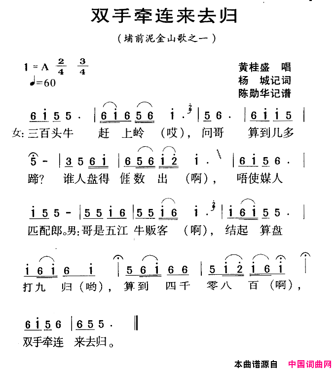 河源民歌：双手牵连来去归简谱