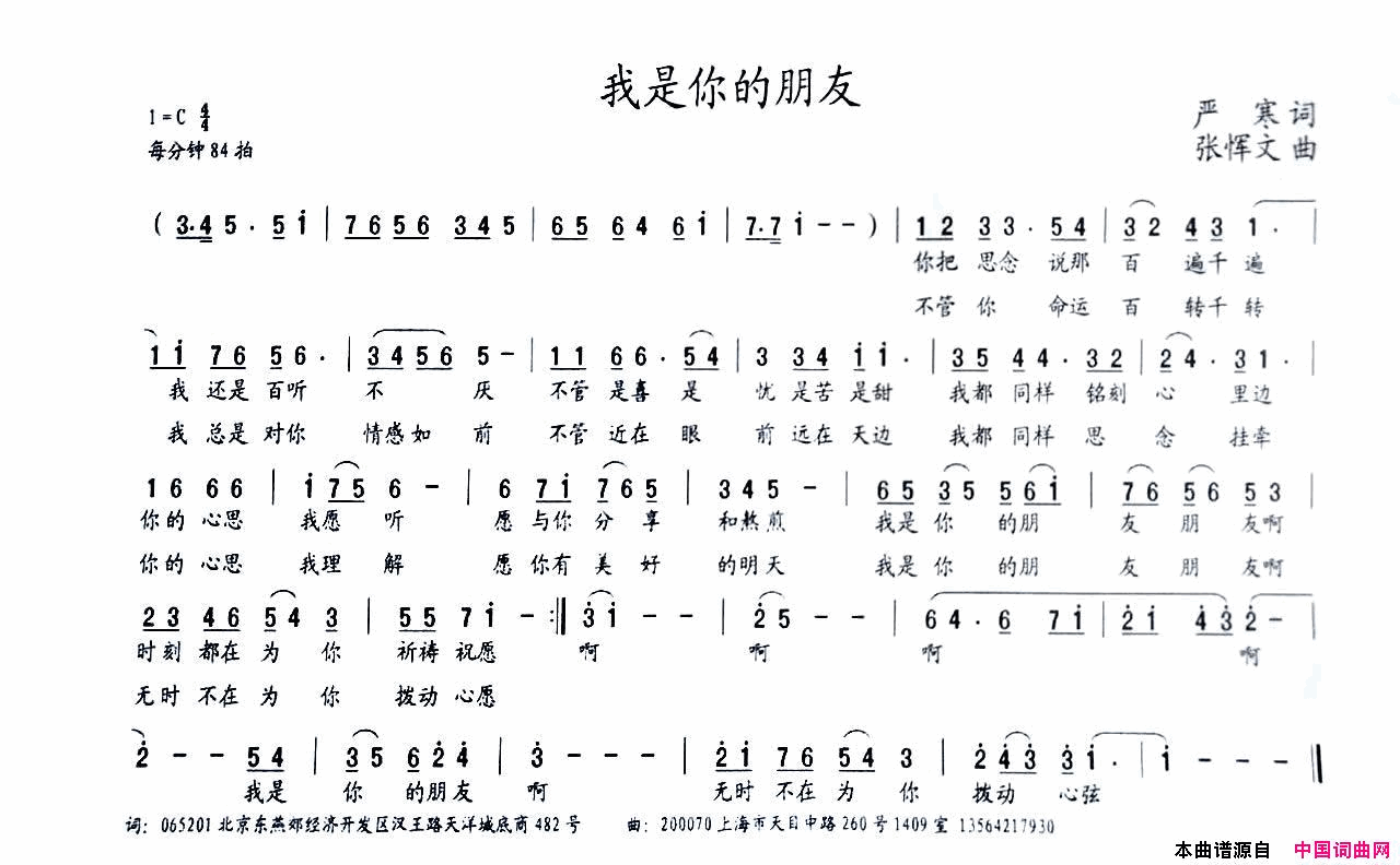 我是你的朋友简谱