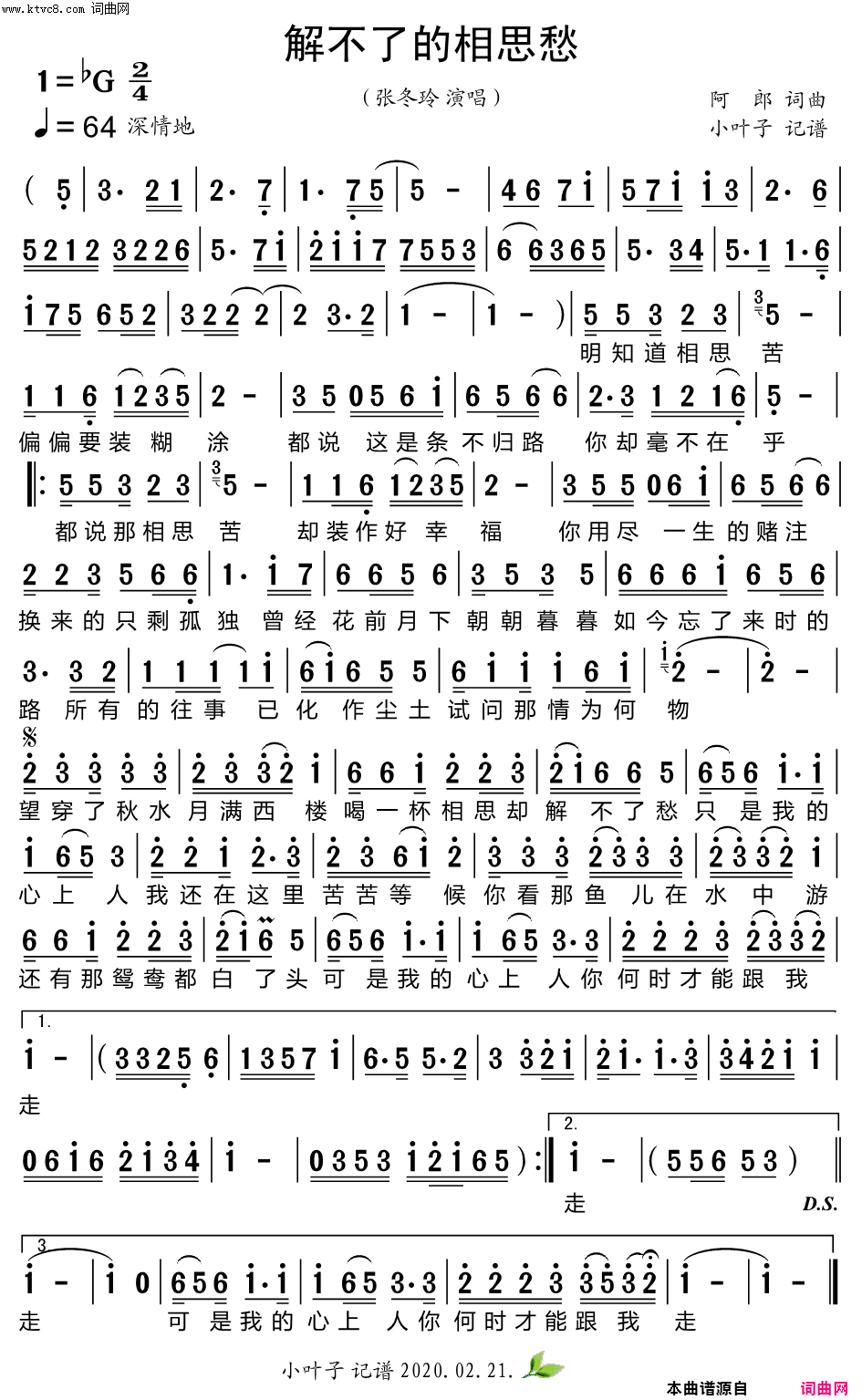 解不了的相思愁简谱_张冬玲演唱_阿郎/阿郎词曲