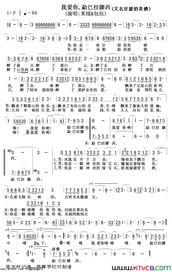 我爱你,勐巴拉娜西甘甜的美酒简谱_米线演唱